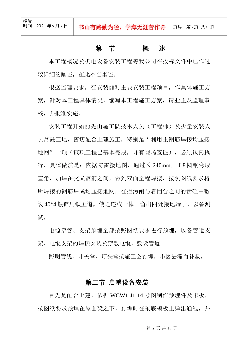 机电设备安装部分施工方案_第2页