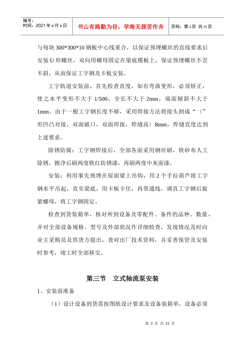 机电设备安装部分施工方案_第3页