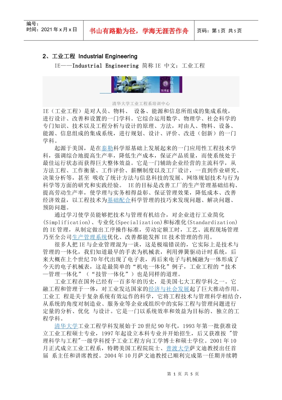 IE改善手法_第1页