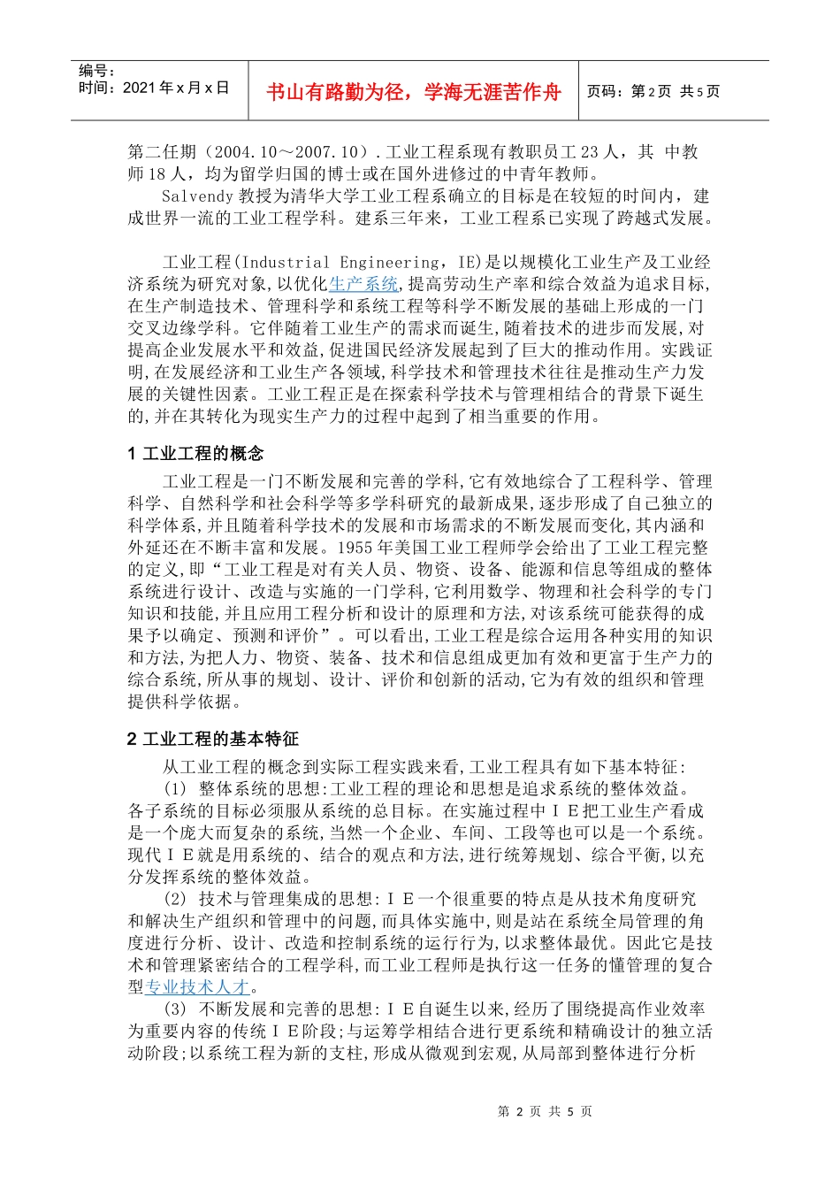 IE改善手法_第2页