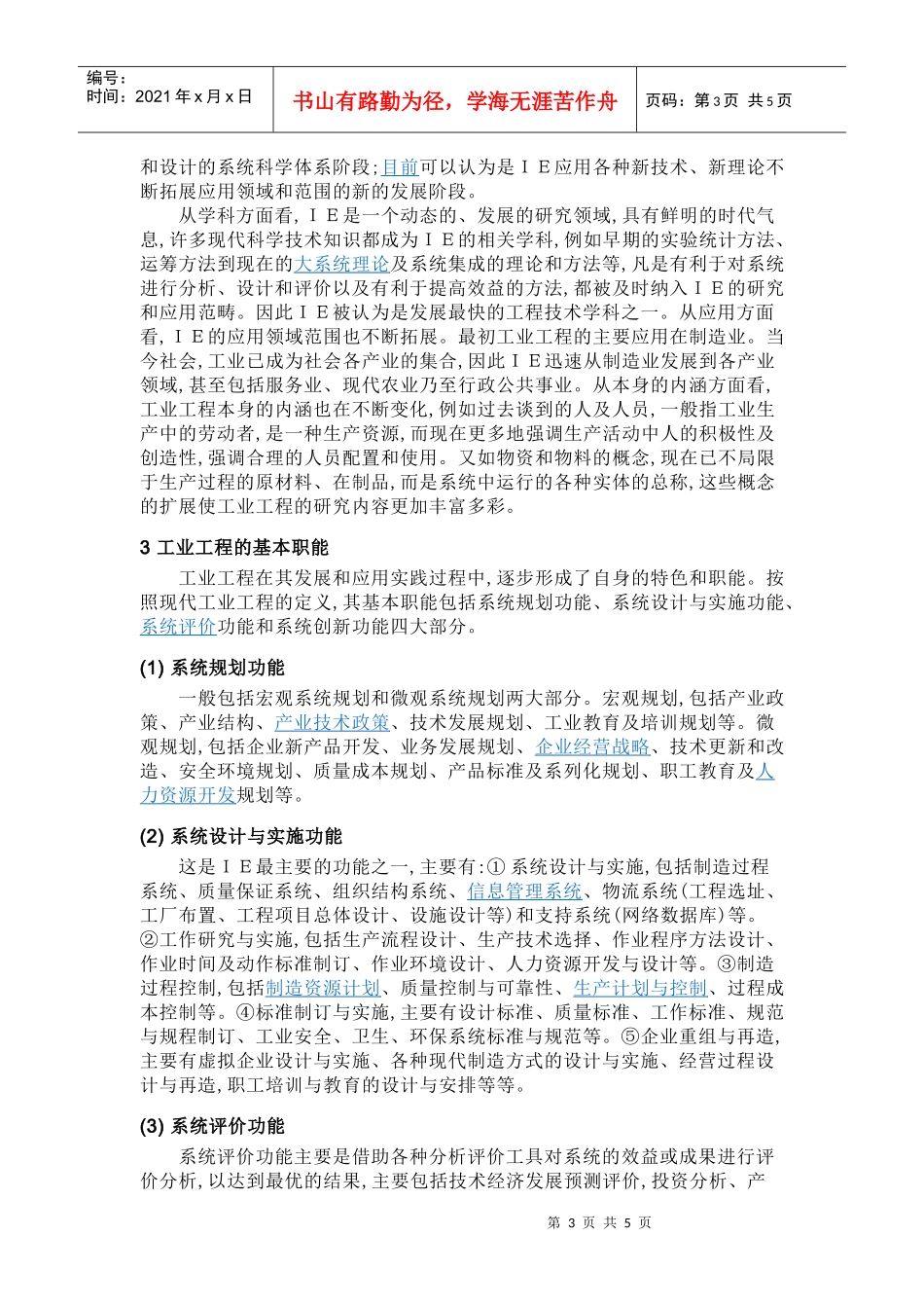 IE改善手法_第3页