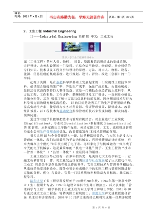 IE改善手法