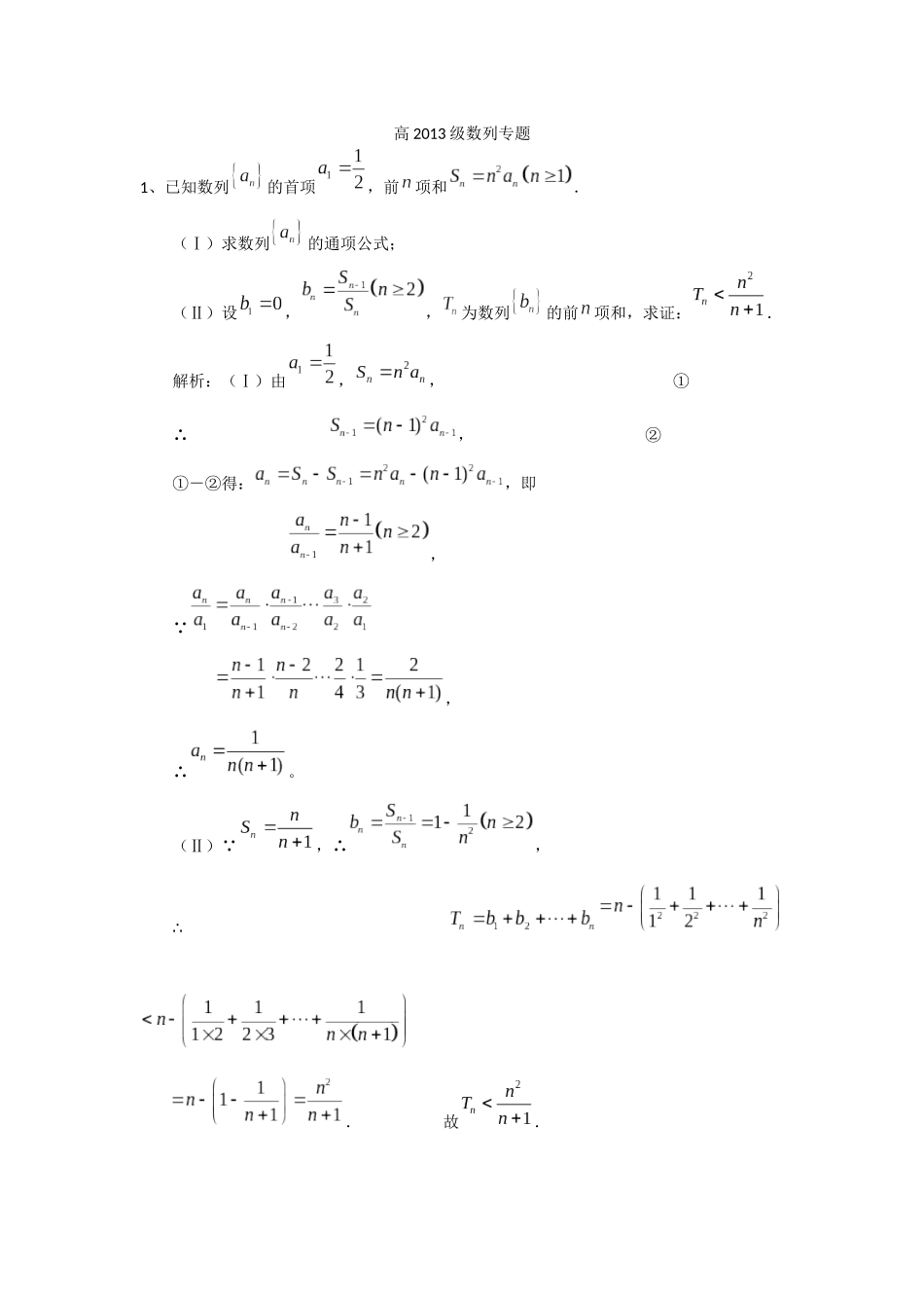 高2013级数列专题_第1页