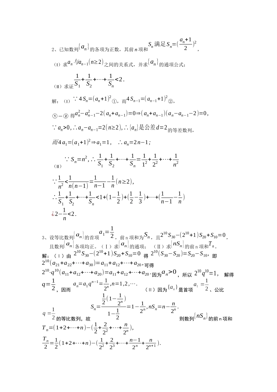 高2013级数列专题_第2页