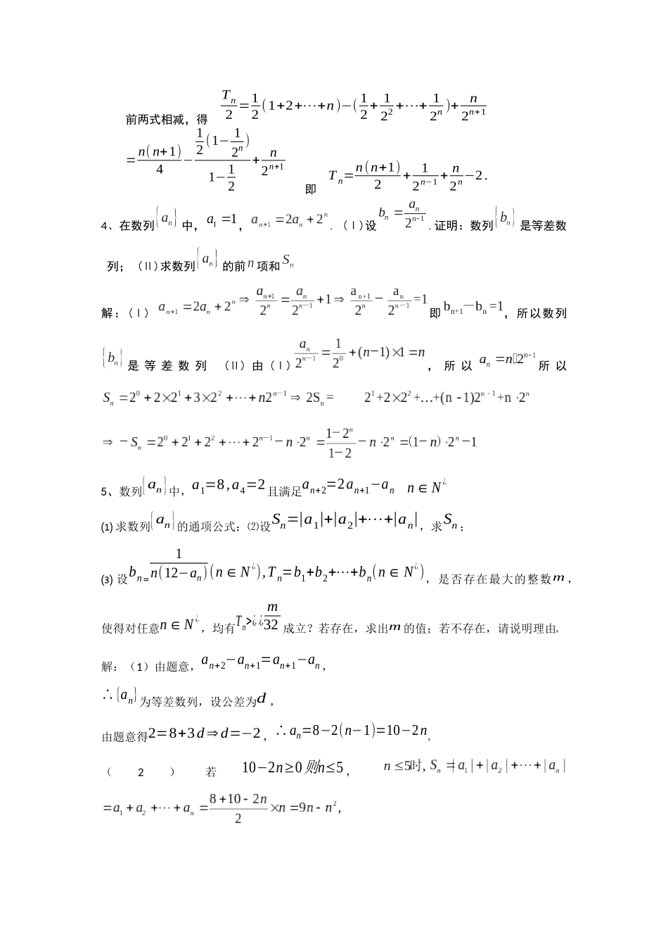 高2013级数列专题_第3页