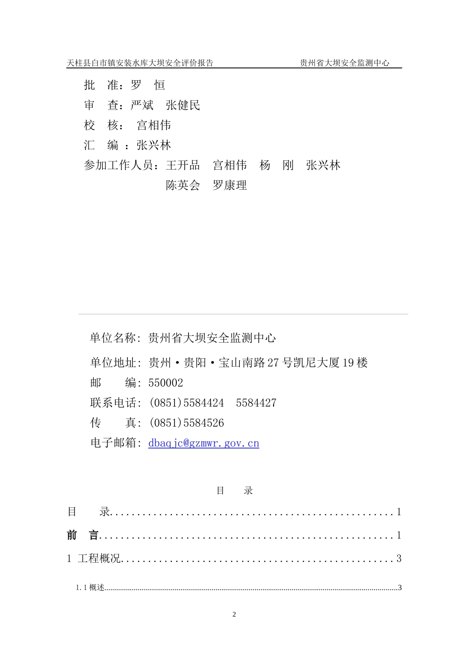 安装水库大坝安全复核报告初稿_第2页