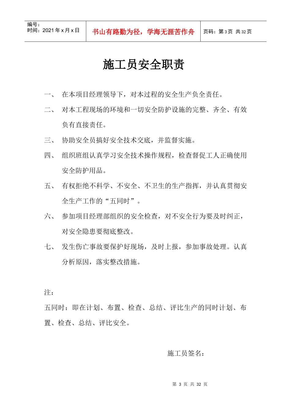 建筑工程安全管理资料一安全生产责任制_第3页