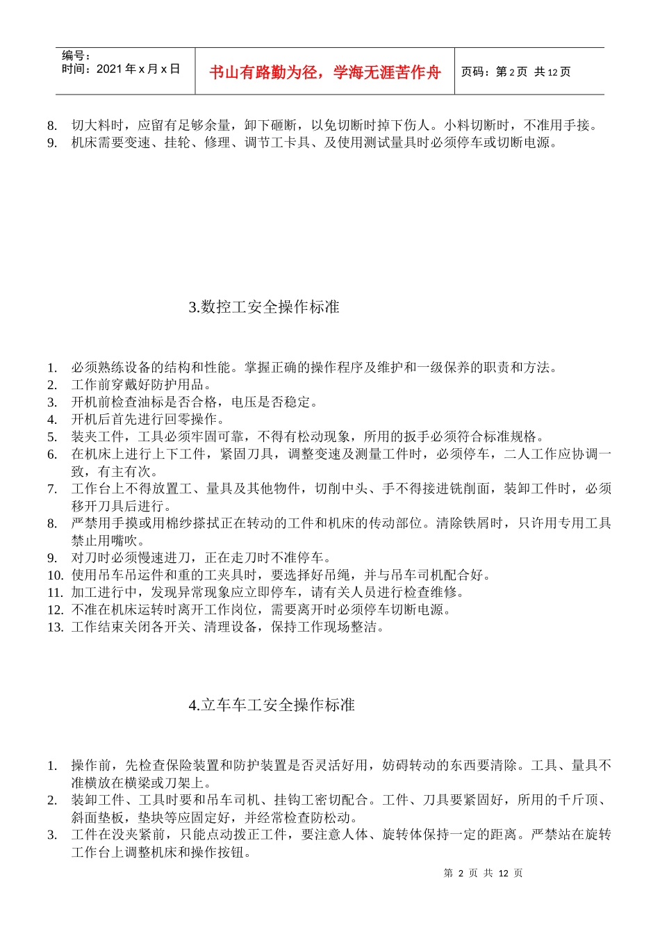 安全技术操作标准全部_第2页