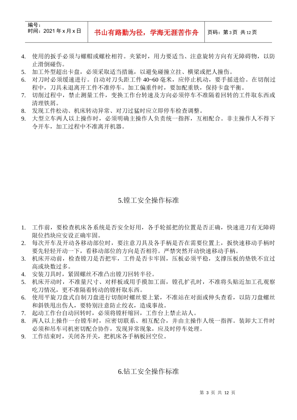 安全技术操作标准全部_第3页