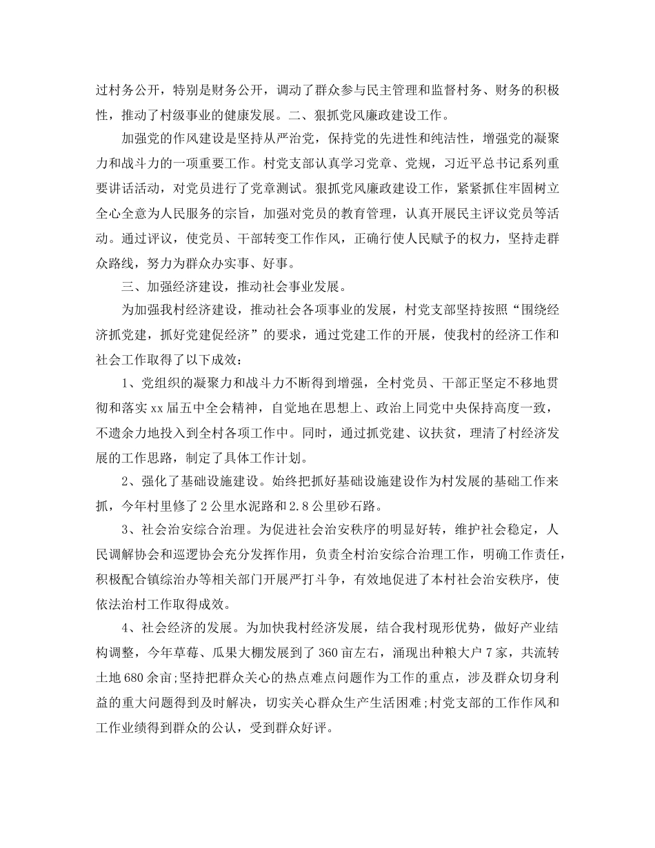 最新村党支部半年工作总结 _第2页