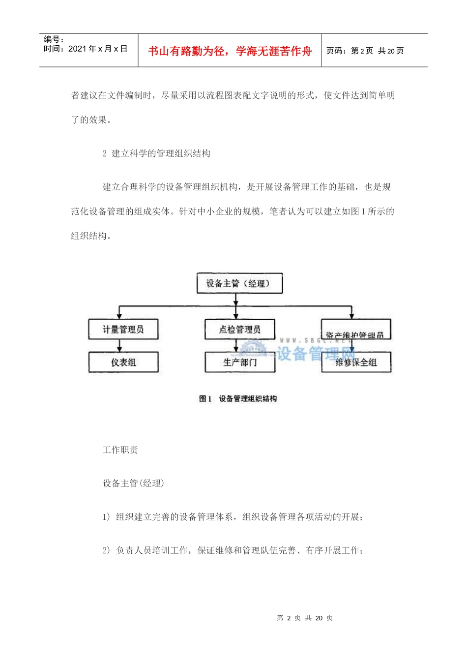 中小企业如何建立设备管理体系_第2页