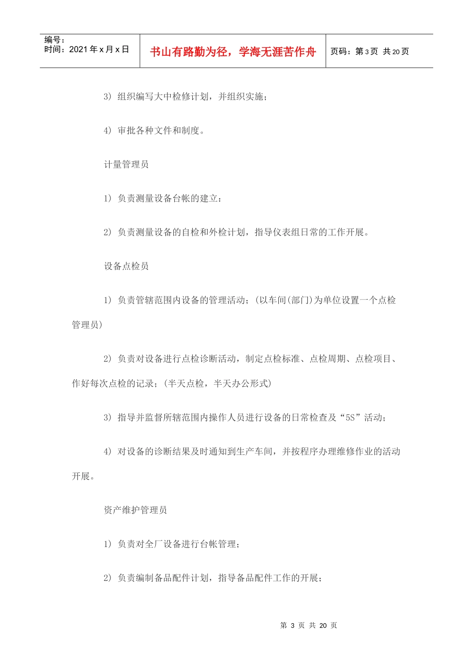 中小企业如何建立设备管理体系_第3页