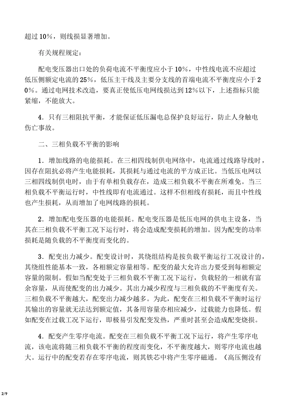 三相电流不平衡_第2页