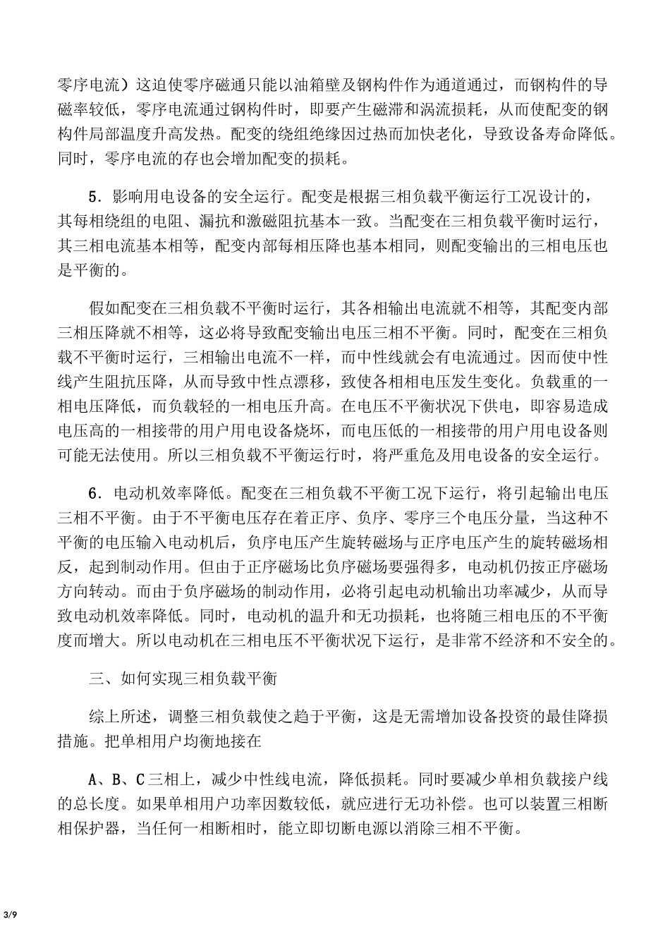 三相电流不平衡_第3页