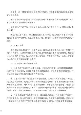 三相电流不平衡
