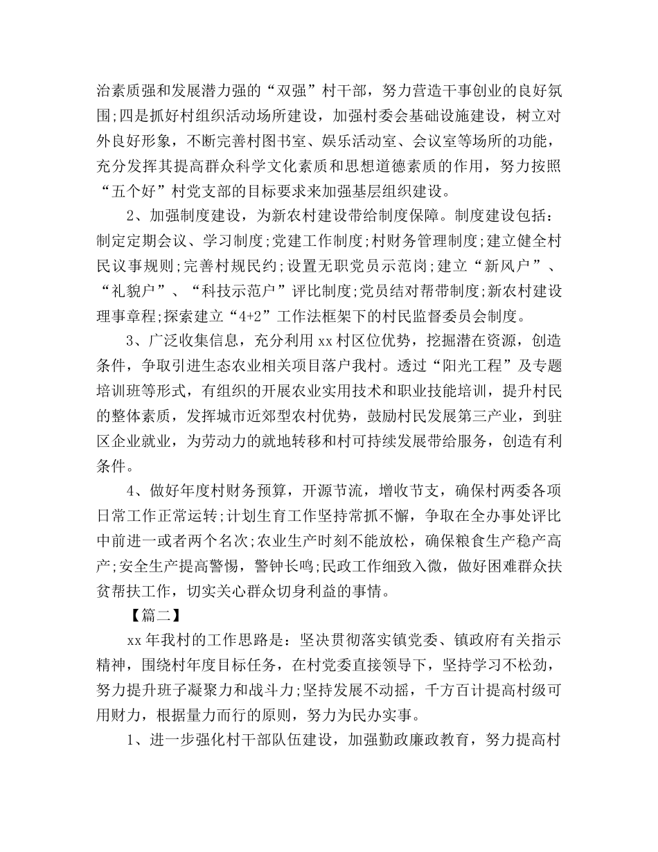 最新村委会工作计划格式模板 _第2页