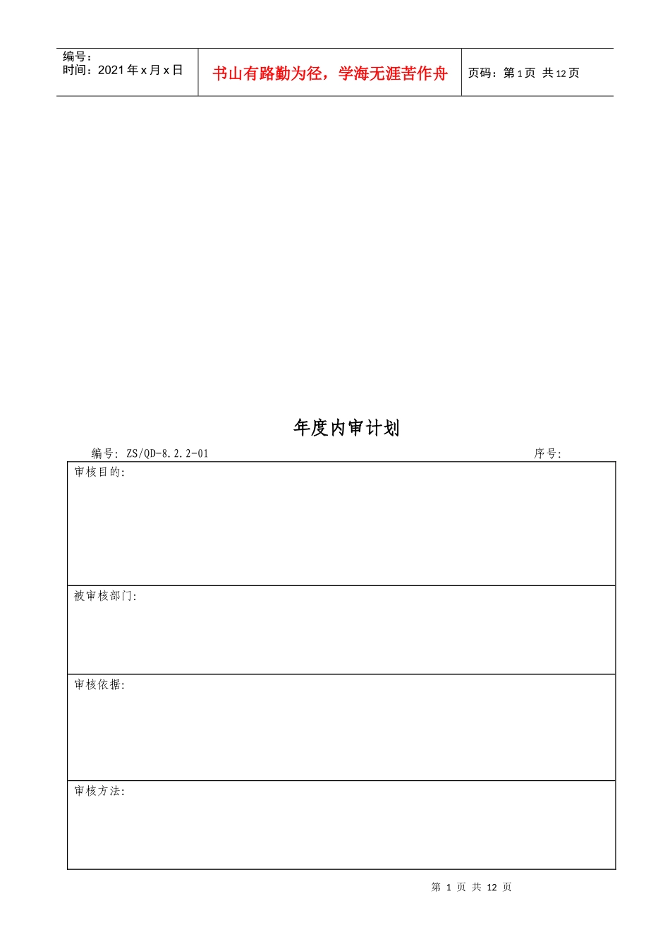 内部审核检查表与不合格项分布表_第1页