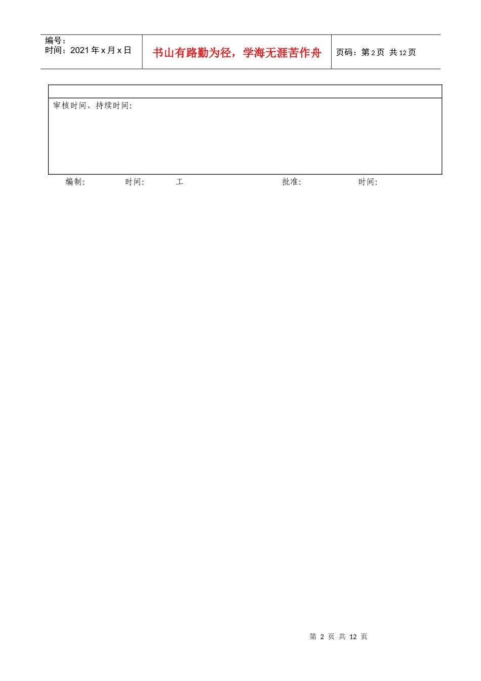 内部审核检查表与不合格项分布表_第2页
