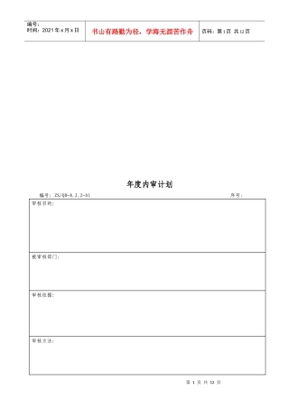 内部审核检查表与不合格项分布表
