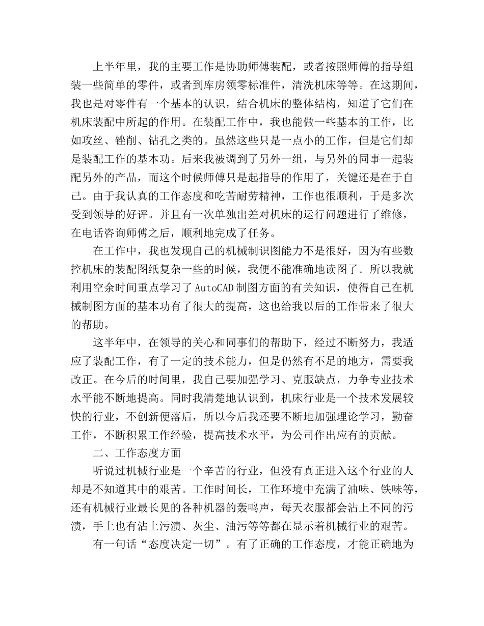 最新机械助理工程师个人年终工作总结 _第3页