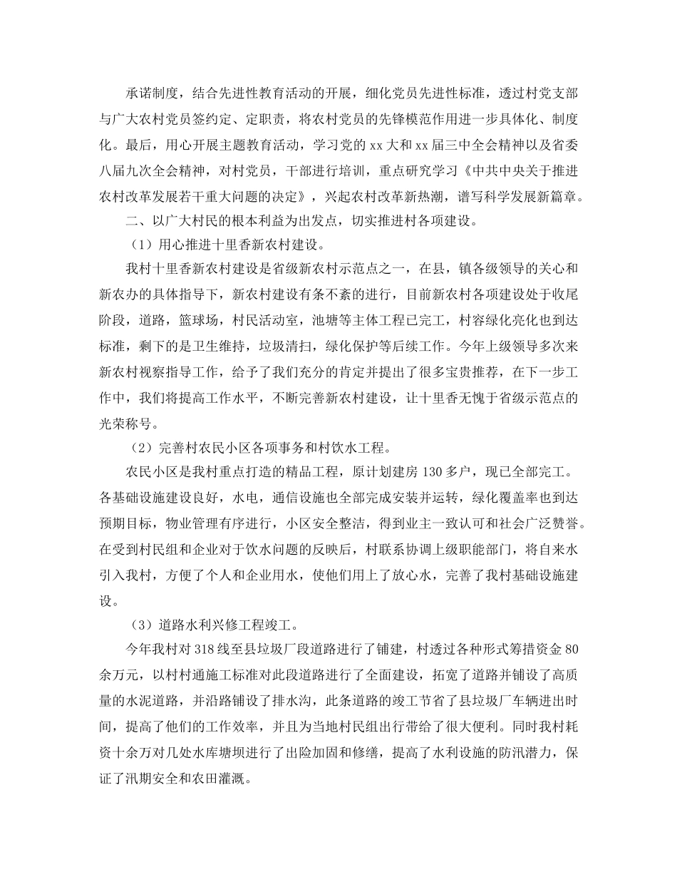 最新村党支部个人工作总结 _第2页