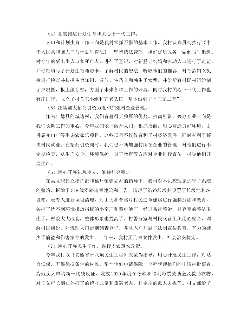最新村党支部个人工作总结 _第3页