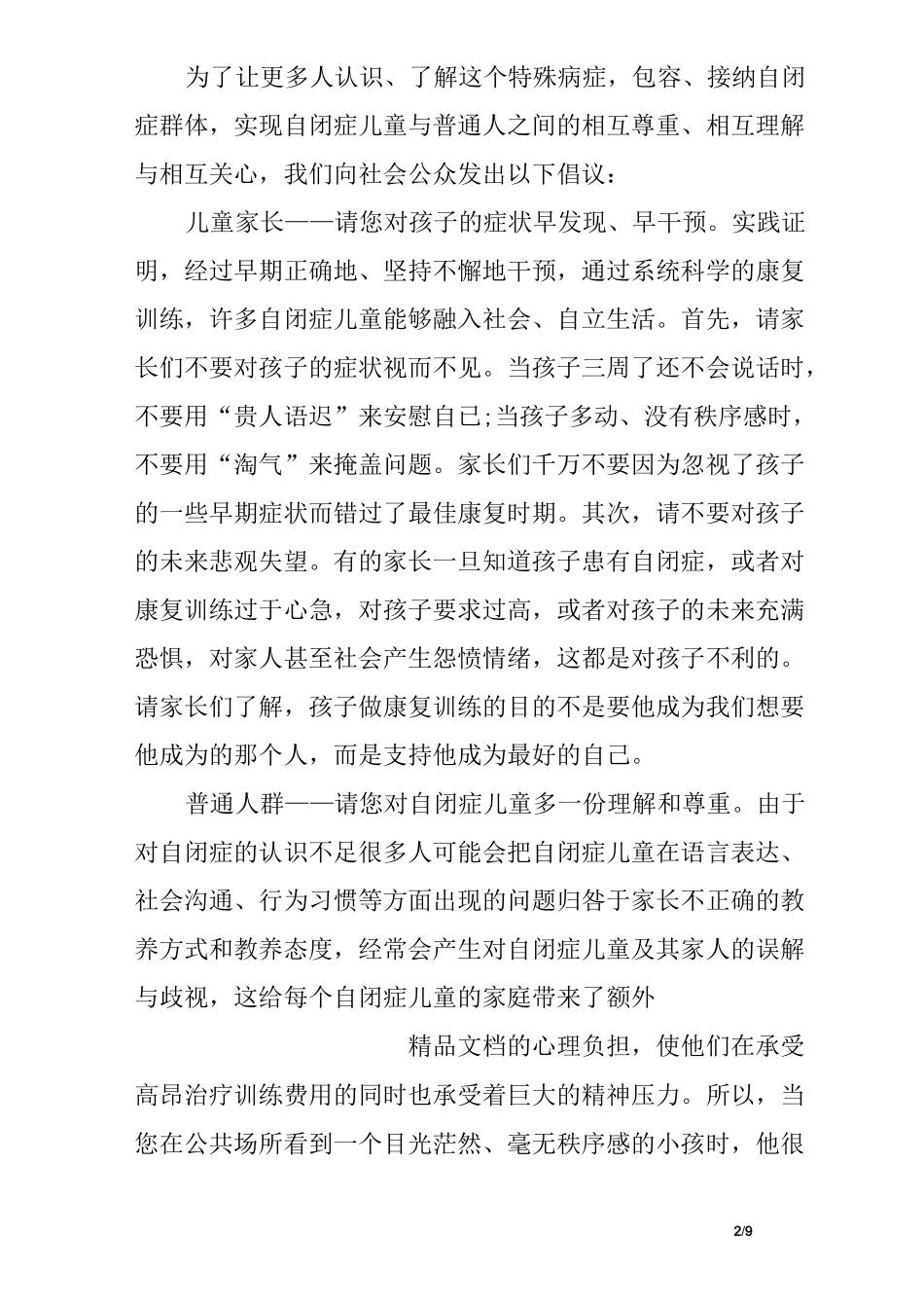 关爱自闭症儿童倡议书_第2页