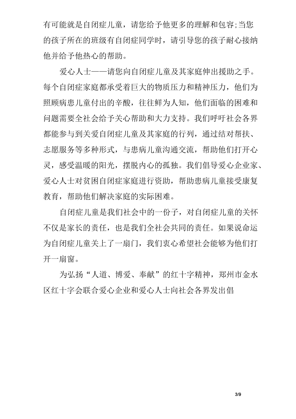 关爱自闭症儿童倡议书_第3页