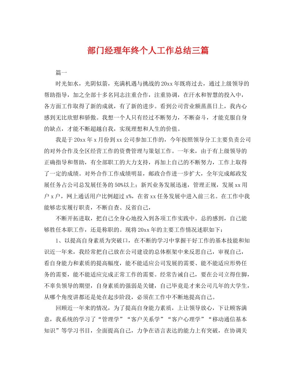 部门经理年终个人工作总结三篇 _第1页