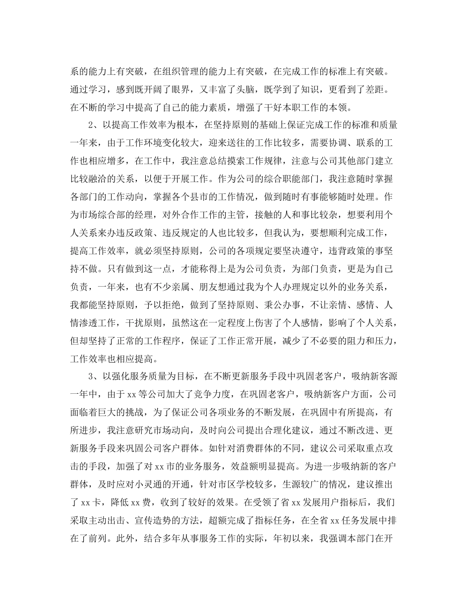 部门经理年终个人工作总结三篇 _第2页