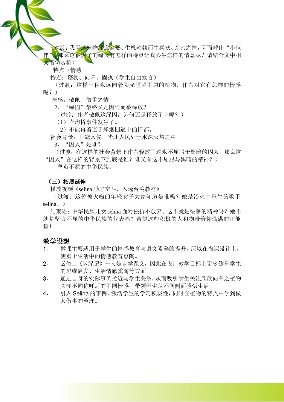 长沙县三中语文邹情微课制作说明_第2页