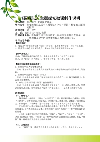 长沙县三中语文邹情微课制作说明