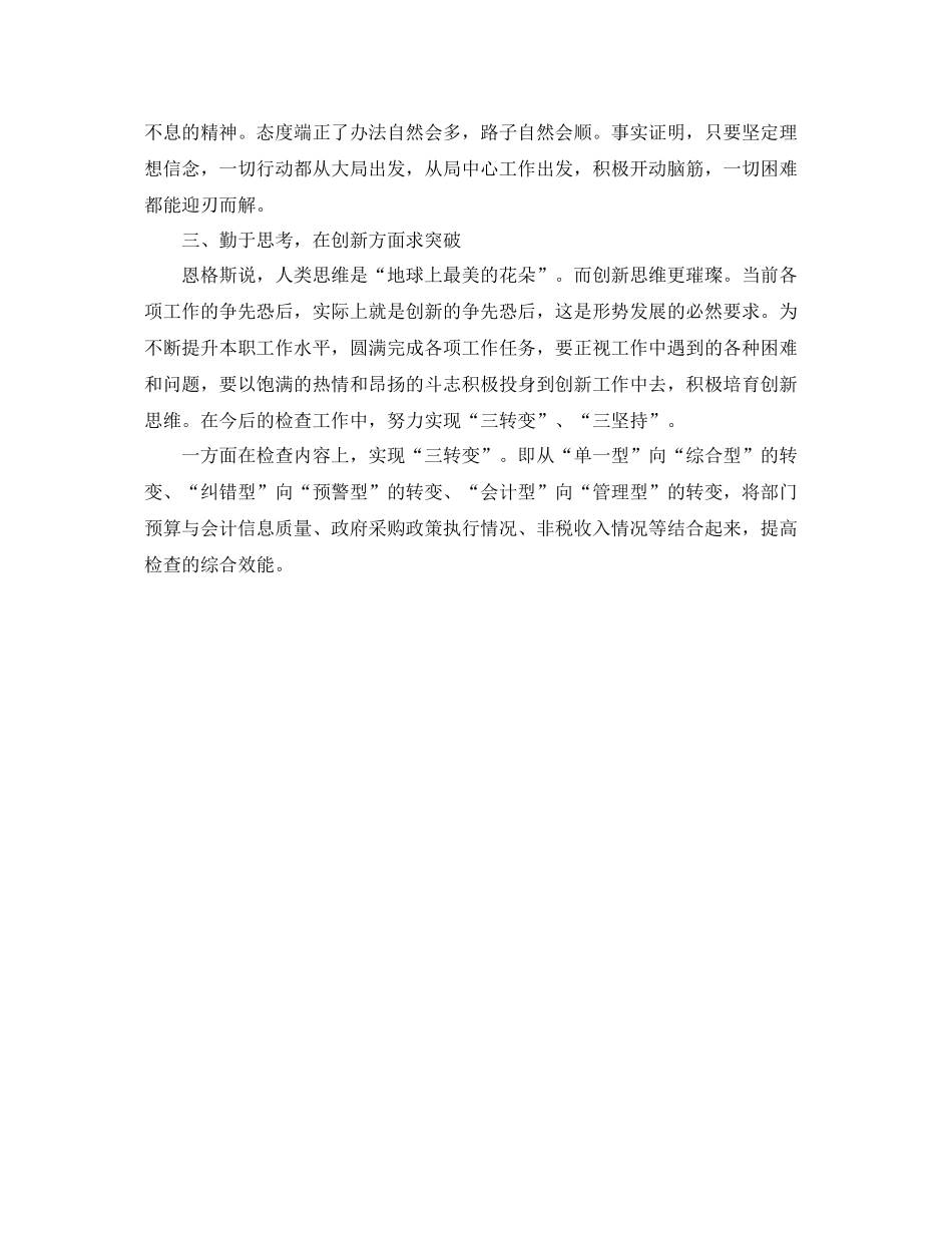 全体员工集体培训学习总结 _第3页