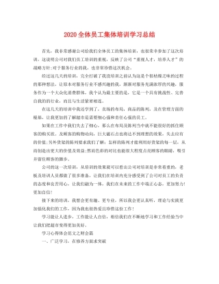 全体员工集体培训学习总结 