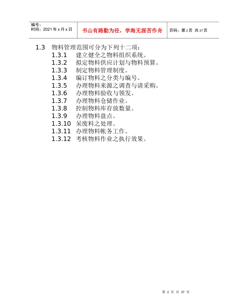 仓储物料管理_第2页
