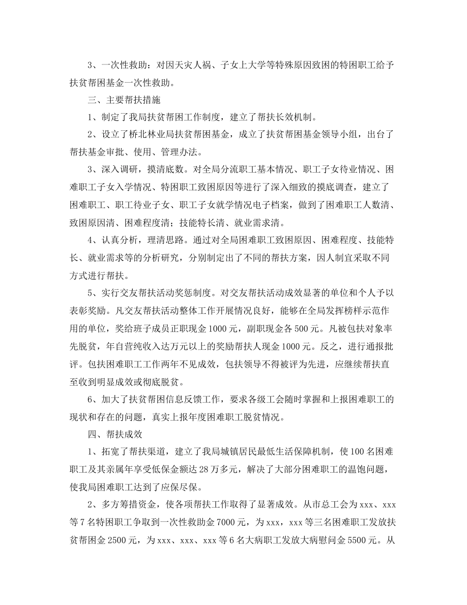 工会帮扶工作总结范文 _第2页