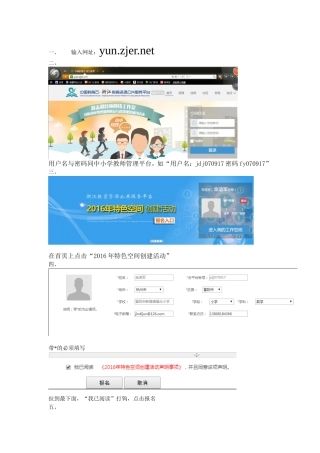 特色空间的创建步骤