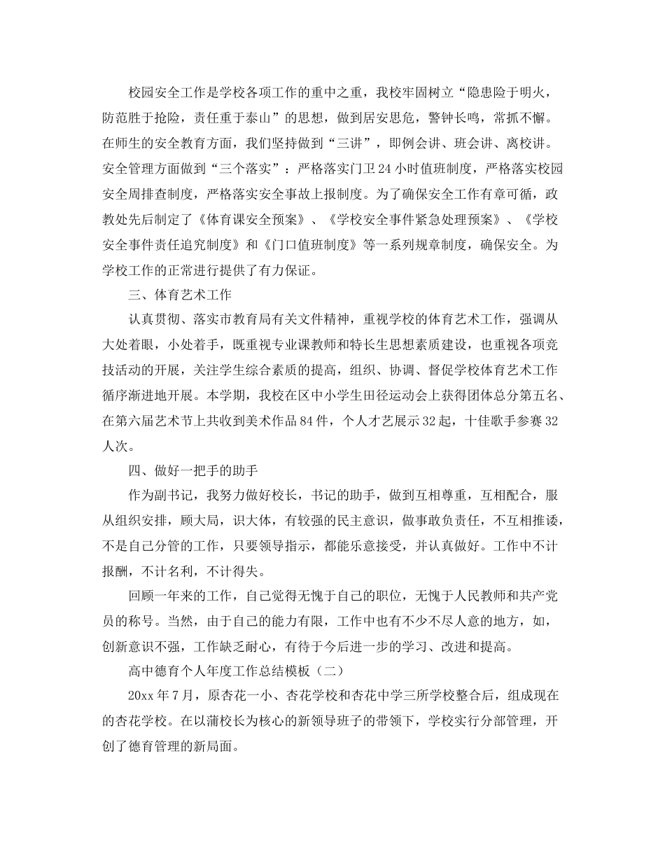 高中德育个人年度工作总结模板 _第2页