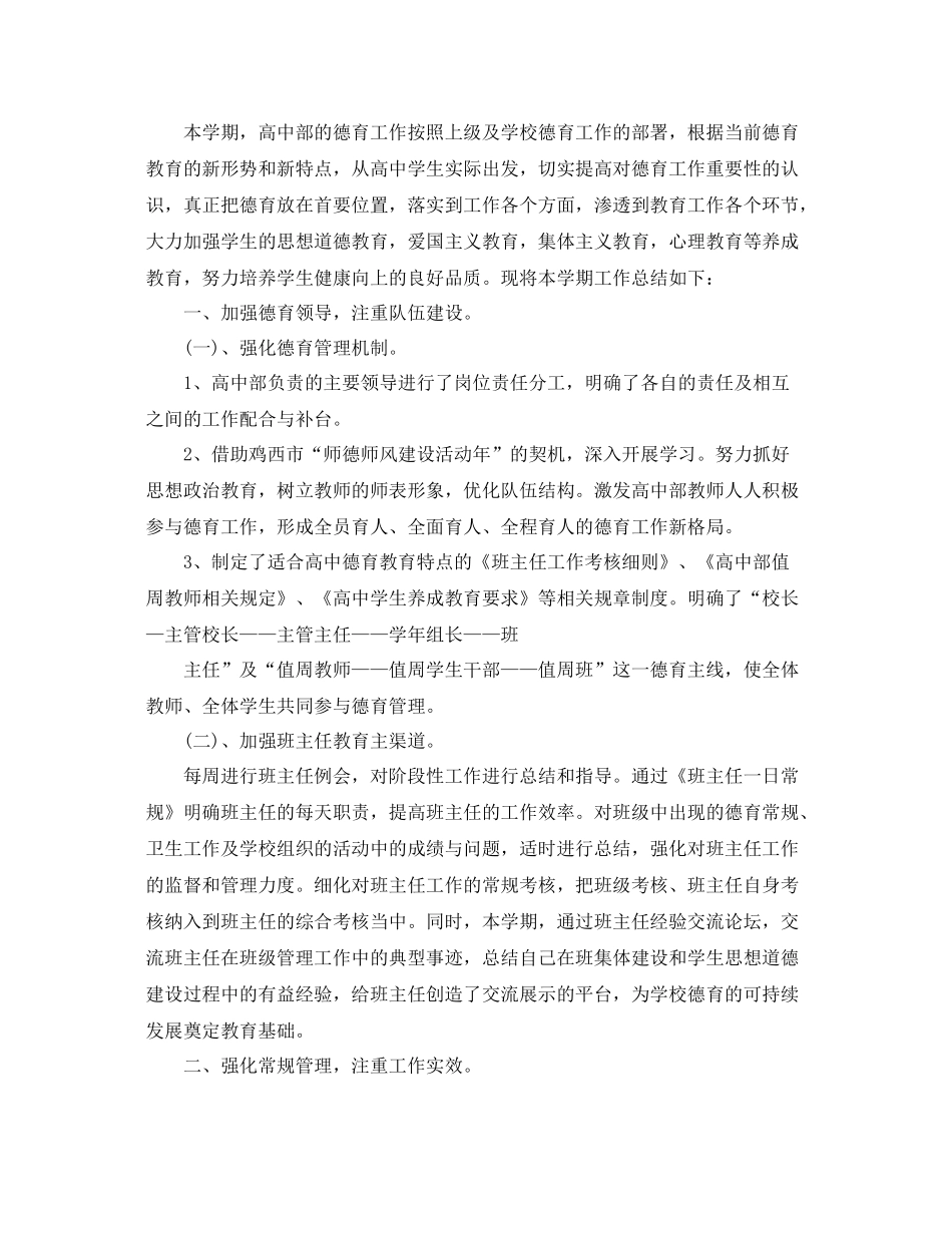 高中德育个人年度工作总结模板 _第3页