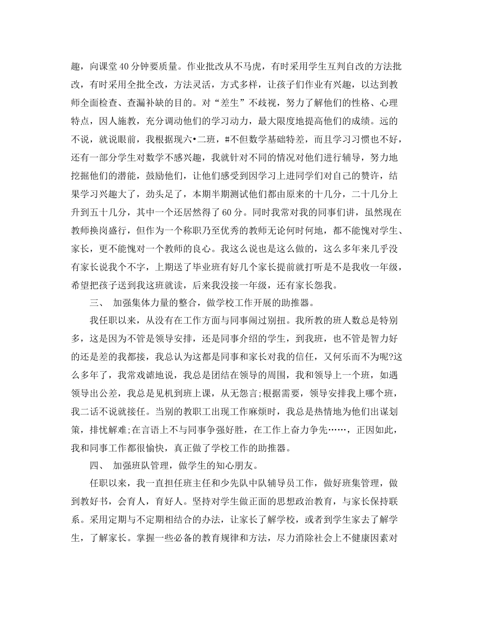 思想品德工作个人教学总结 _第2页