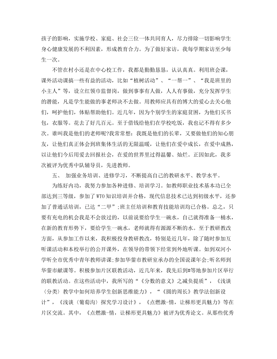 思想品德工作个人教学总结 _第3页