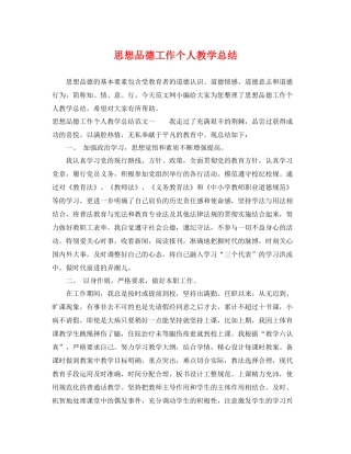 思想品德工作个人教学总结 