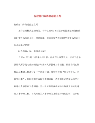 行政部门年终总结怎么写 
