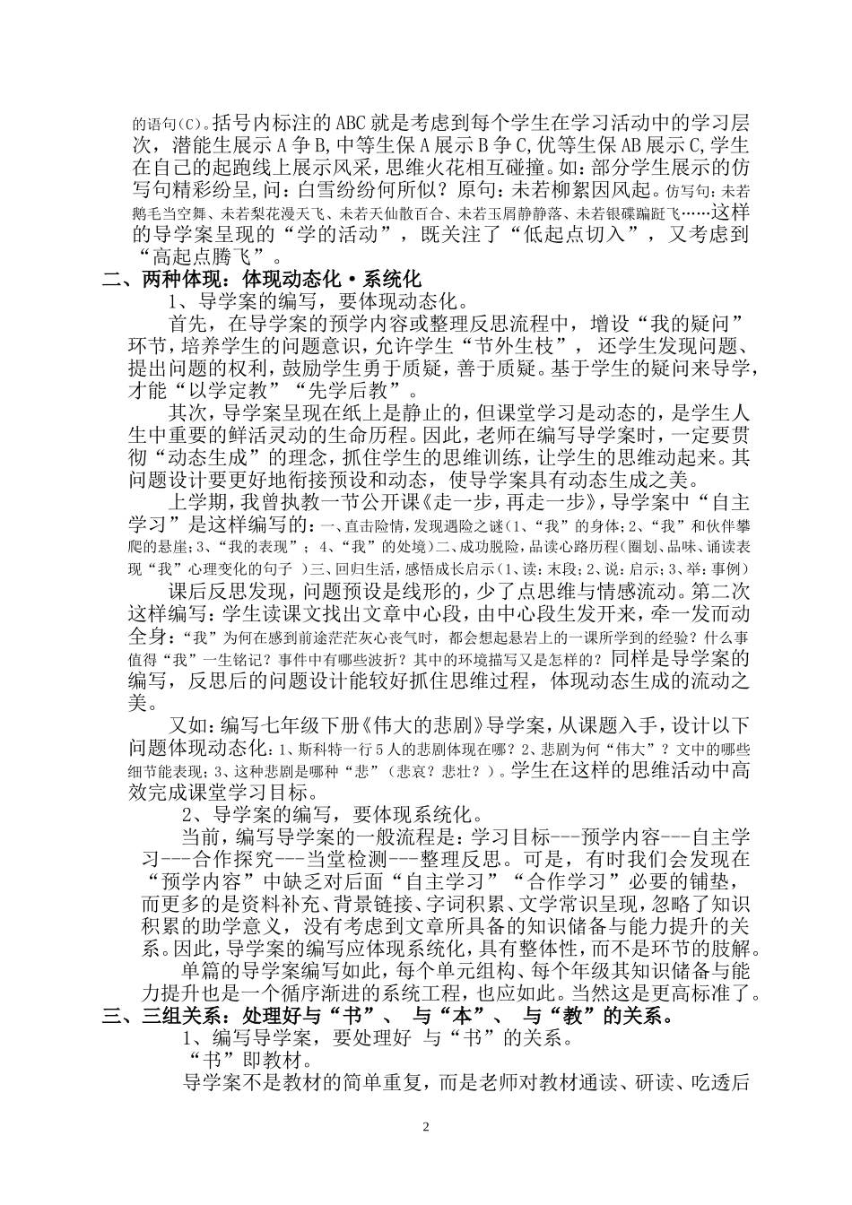导学案编写一二三_第2页