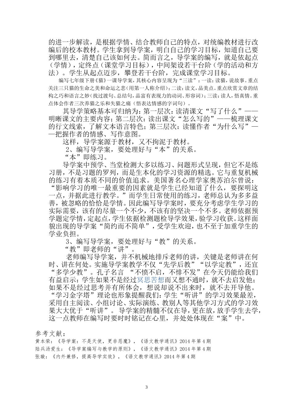 导学案编写一二三_第3页