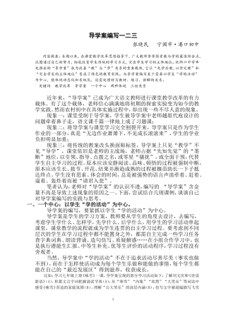 导学案编写一二三