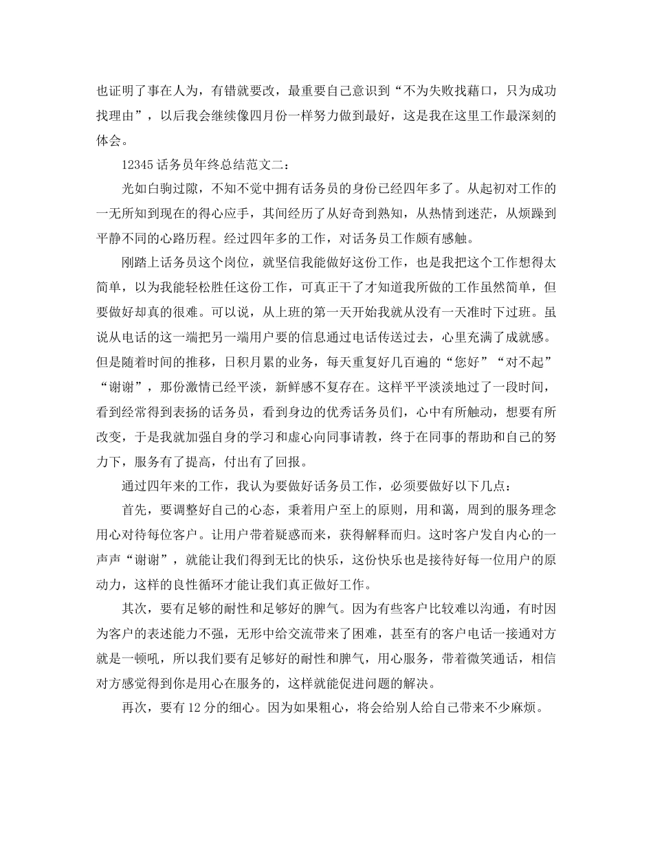 12345话务员年终总结 _第2页