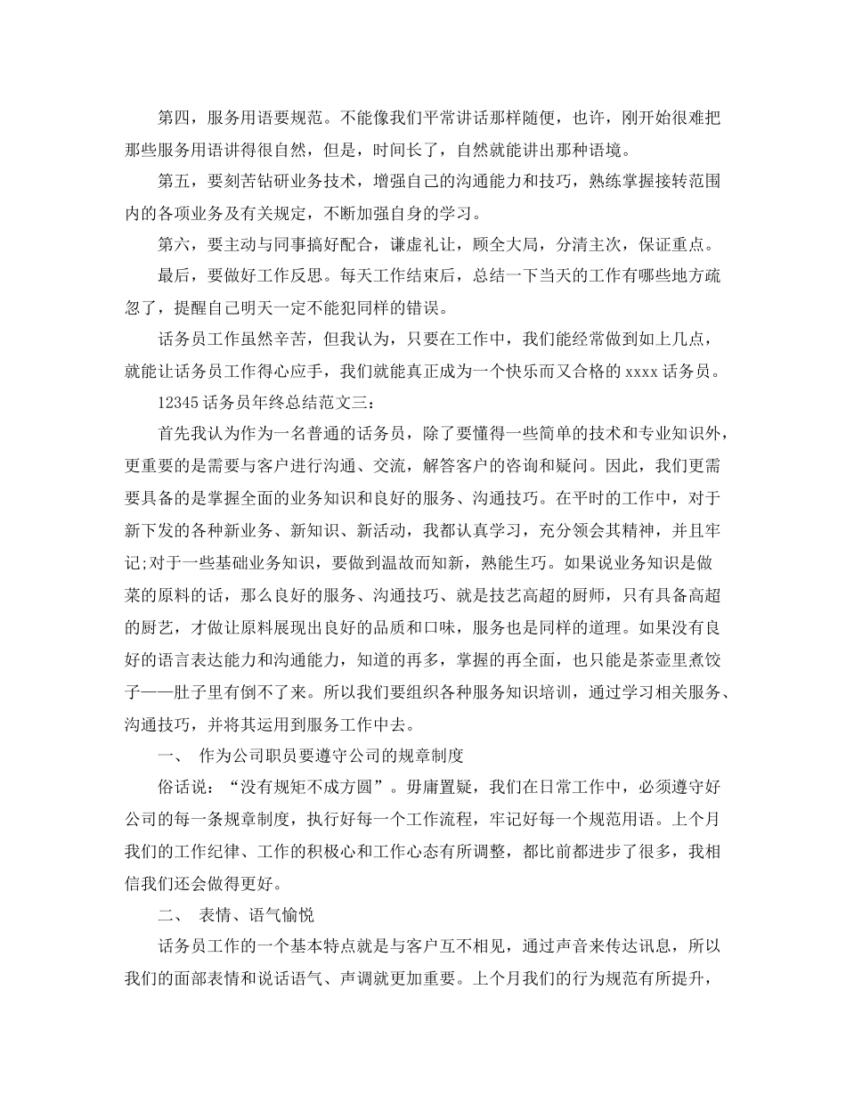 12345话务员年终总结 _第3页