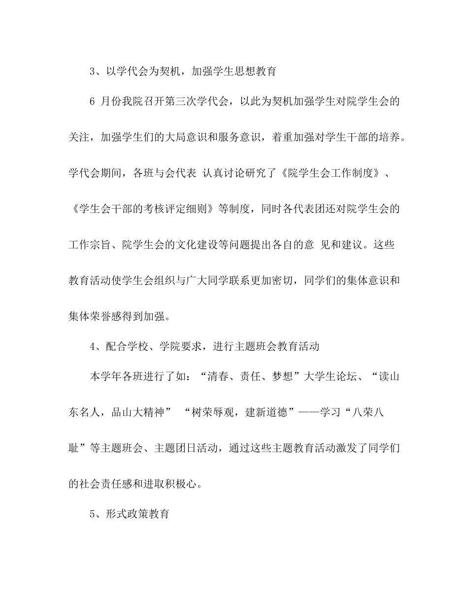 新学期新生辅导员工作总结 _第3页