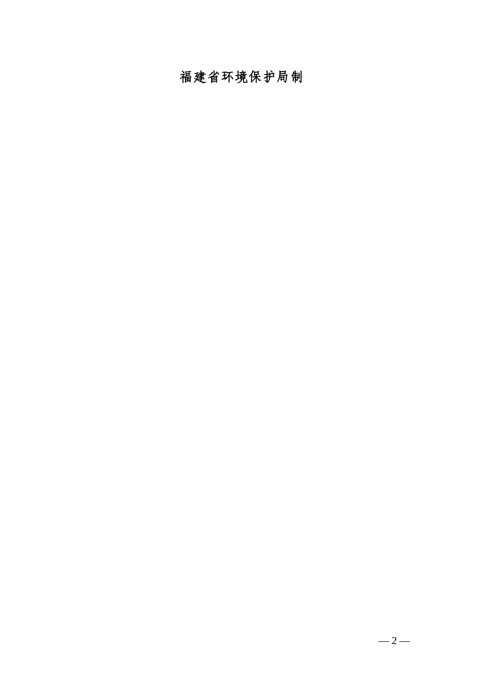 辐射安全许可证_第2页